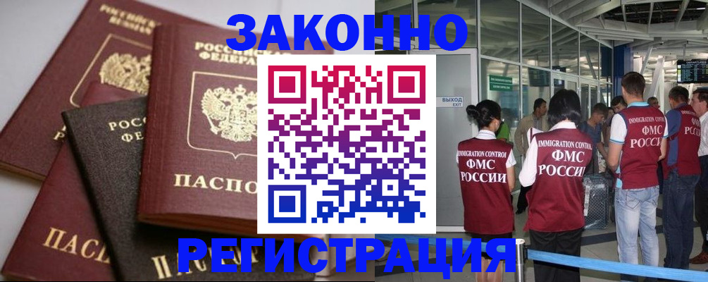 купить прописку в Ижевске