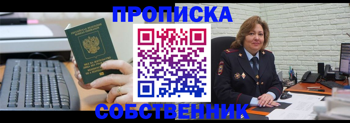 прописка в Ижевске