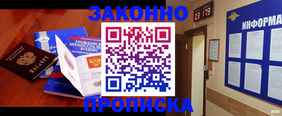 прописка законно в Ижевске