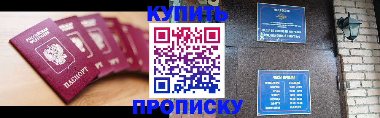 прописка для работы в Ижевске